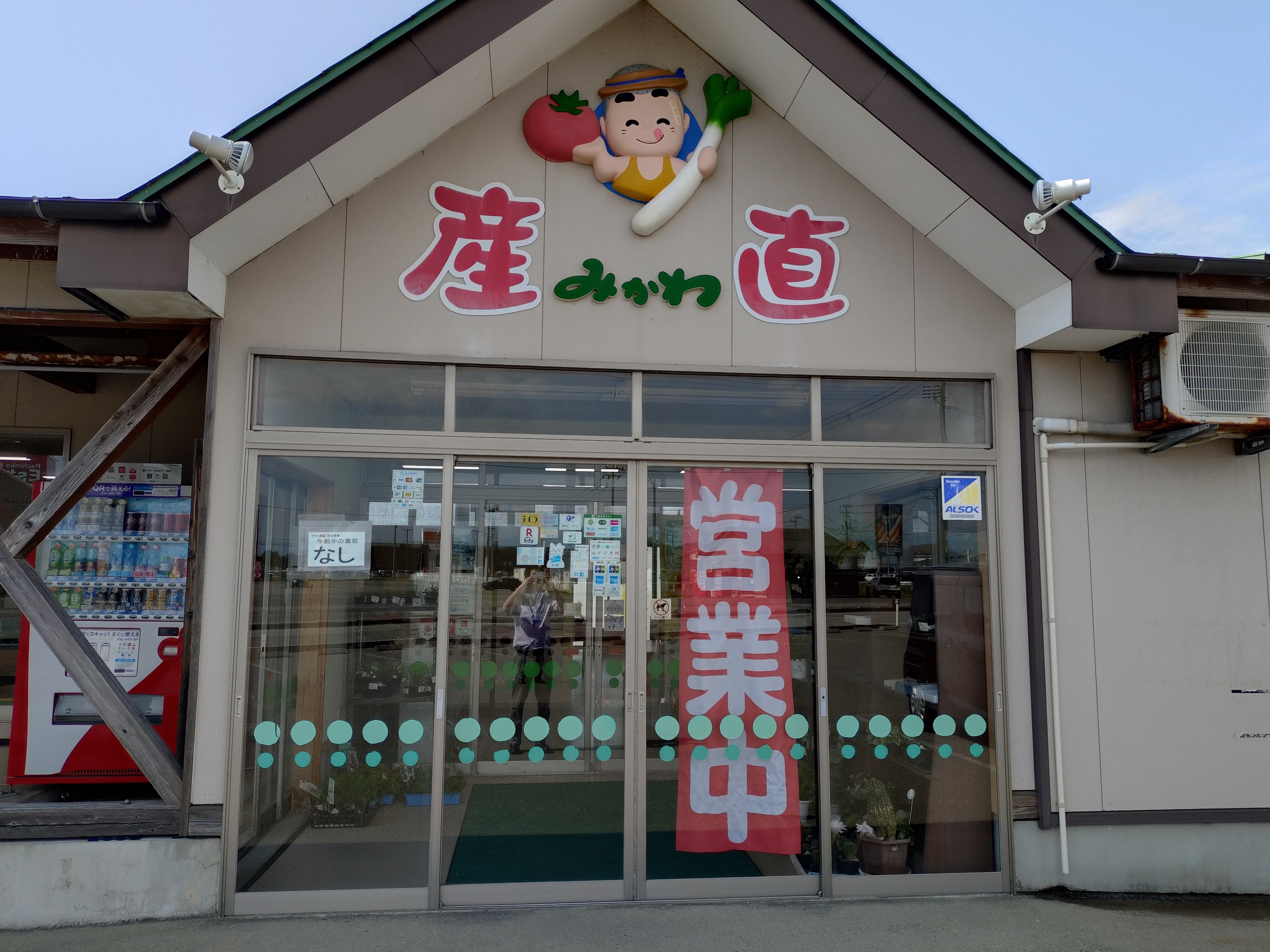 産直みかわ