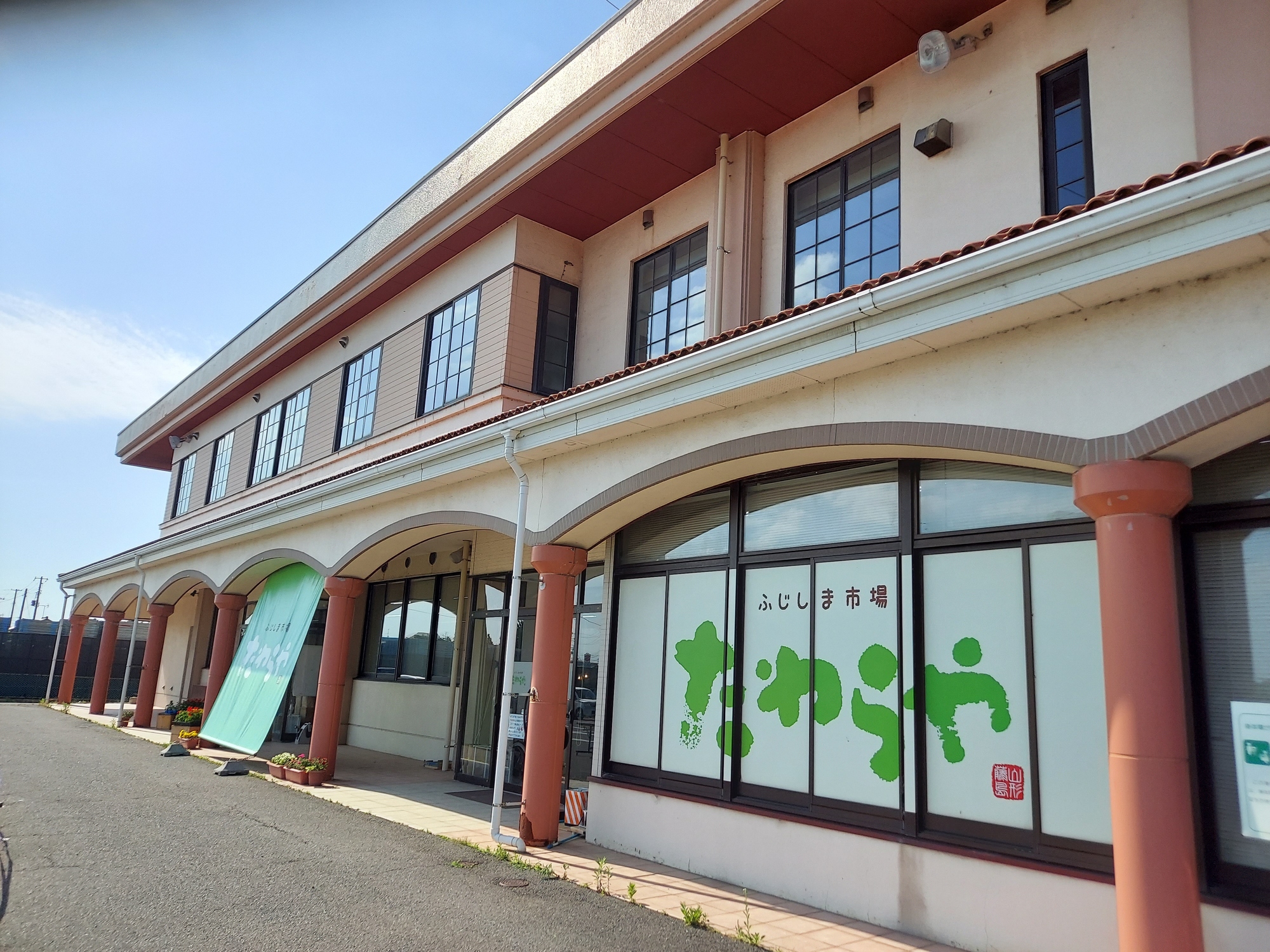 ふじしま市場 たわらや