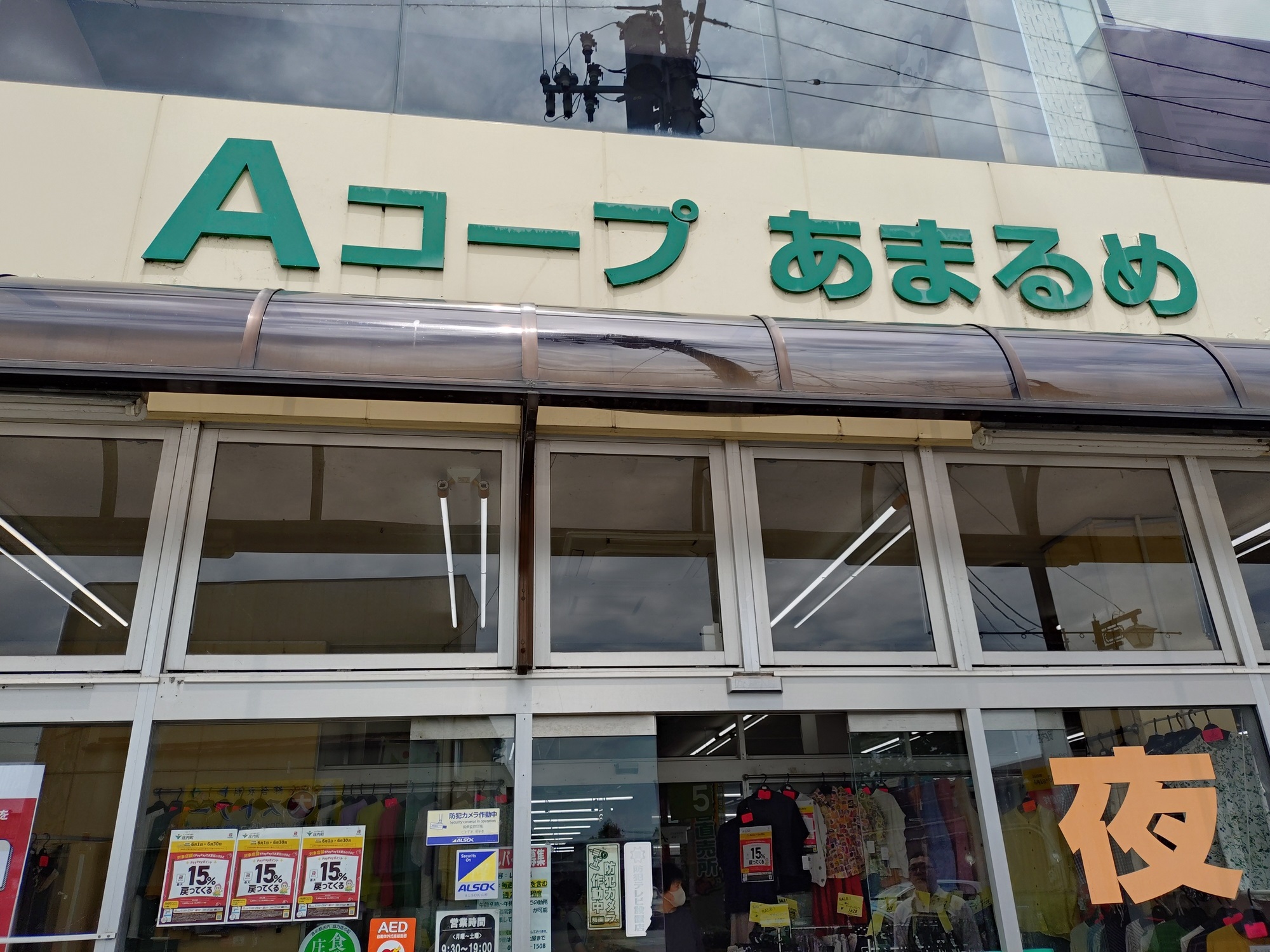 JAあまるめ産直の会