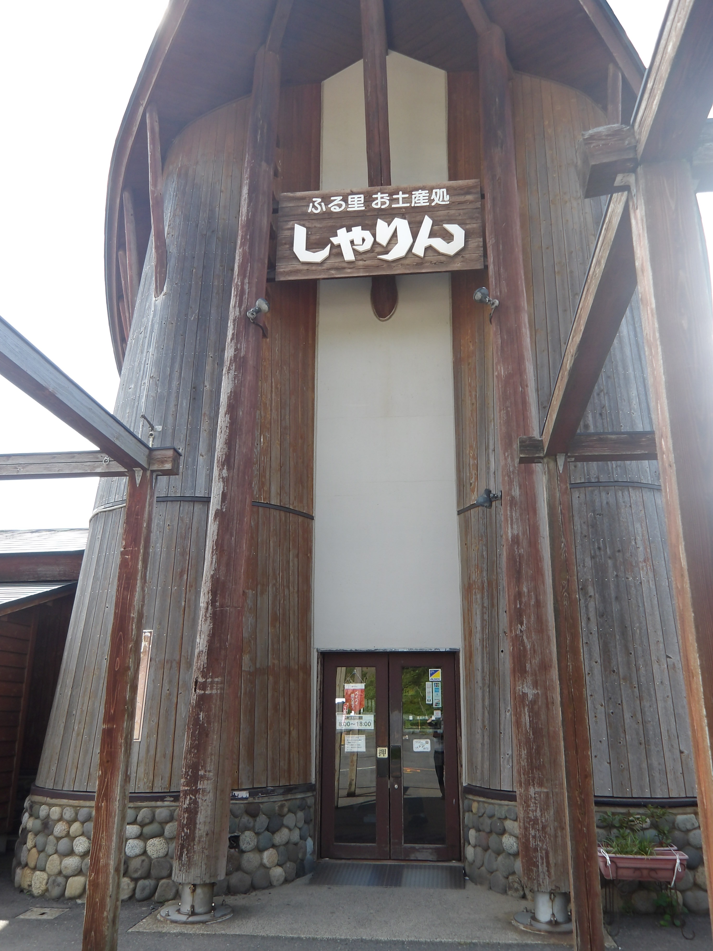 道の駅「あつみ」しゃりん