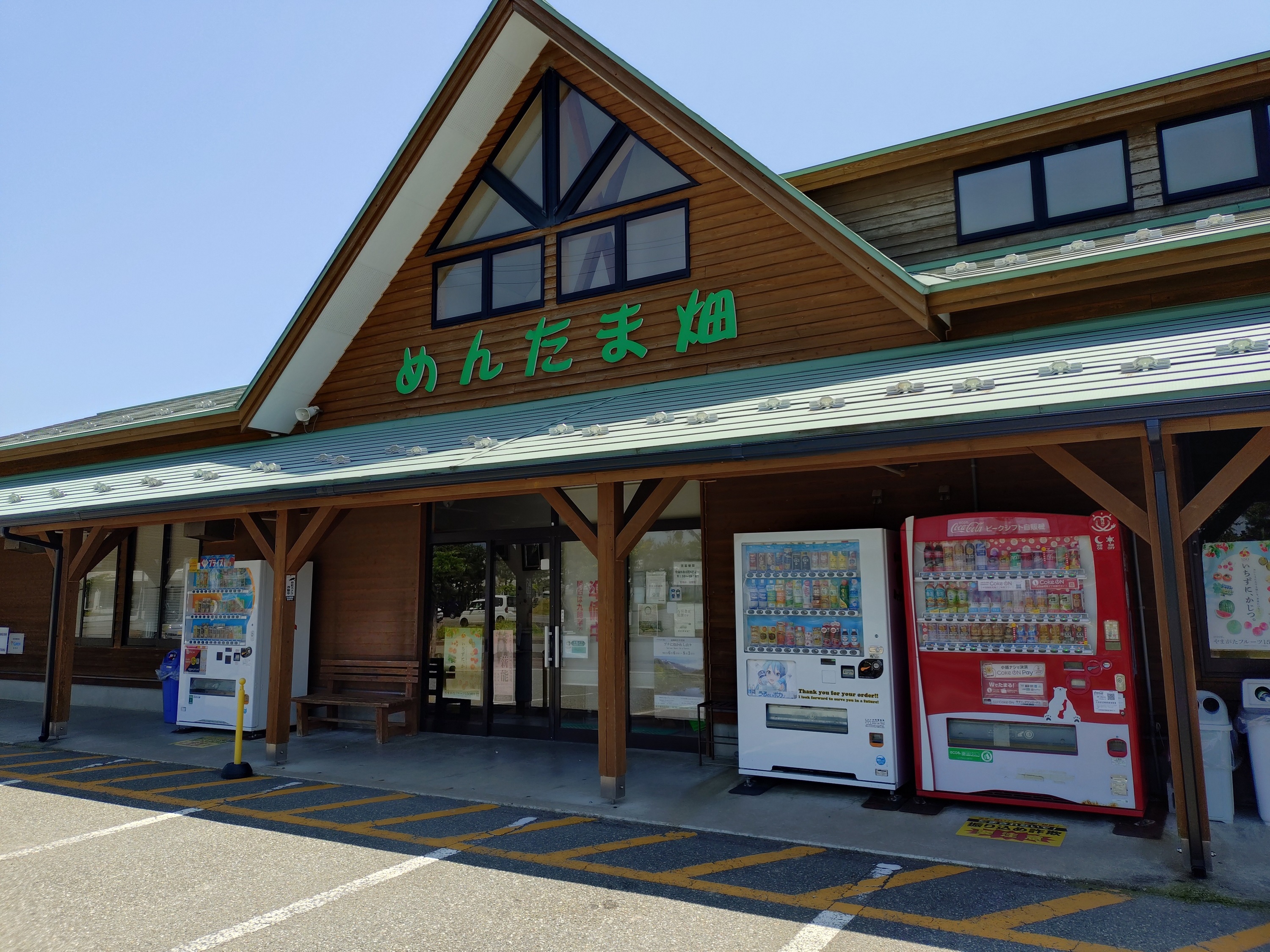 ひらた農産物直売所 めんたま畑