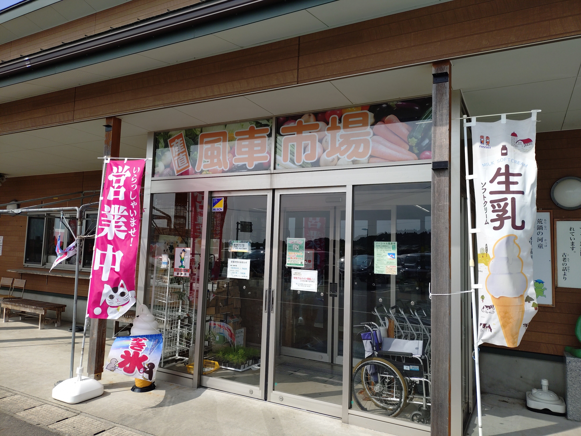 道の駅しょうない 風車市場