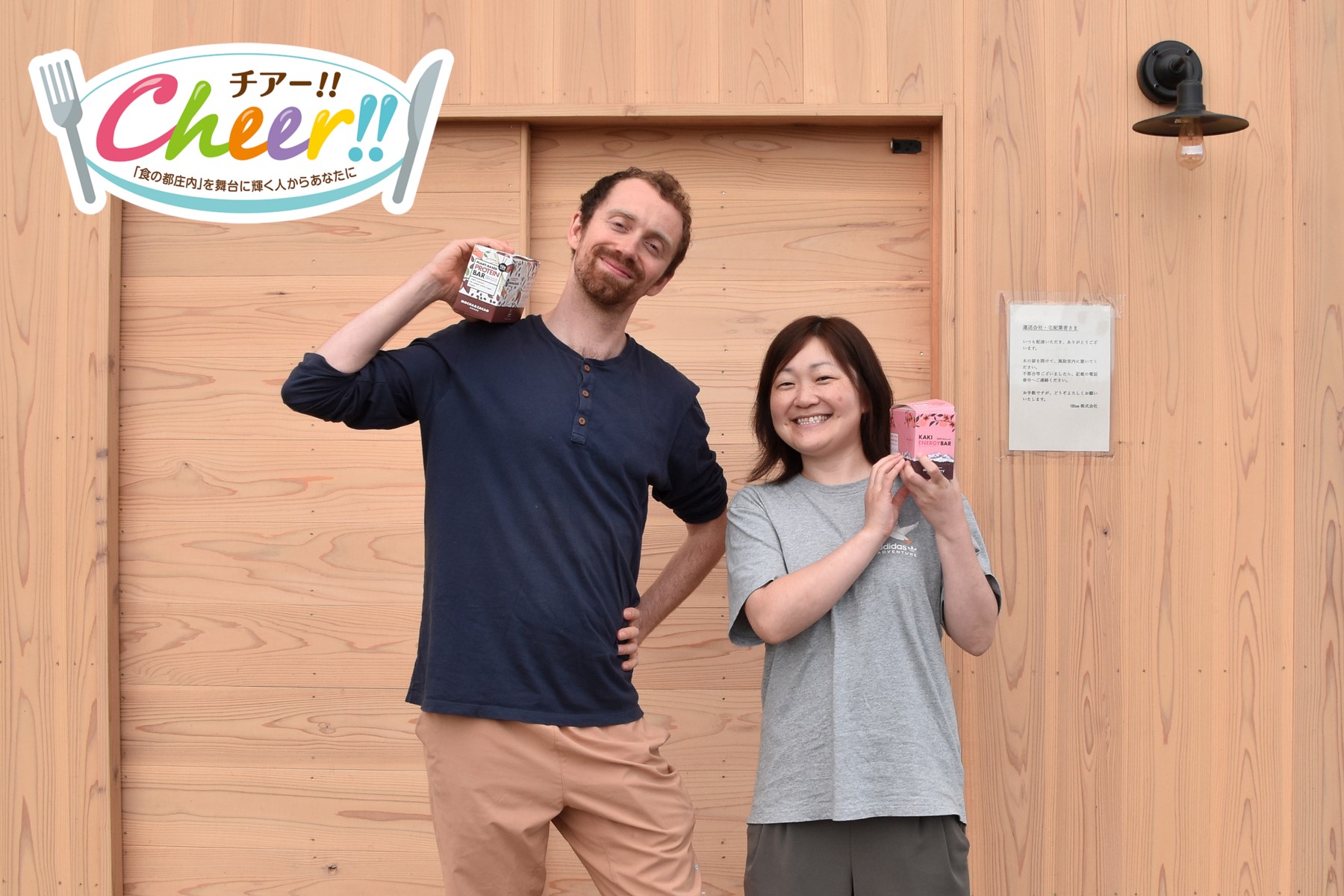 Cheer!!~「食の都庄内」を舞台に輝く人からあなたに~vol.17